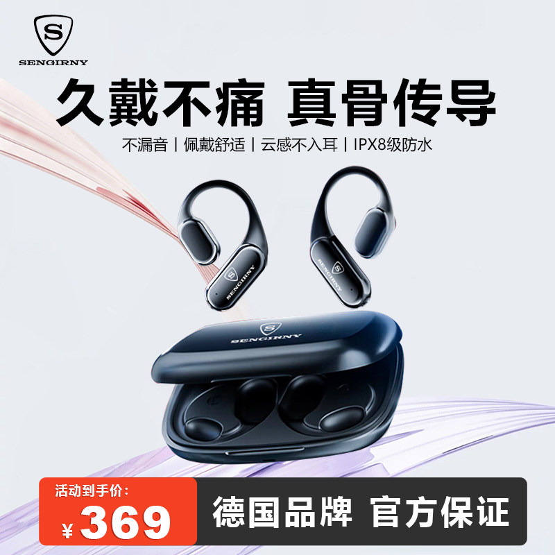 SENGIRNY圣吉尼开放式挂耳蓝牙耳机柔韧贴合耳廓跑步健身稳固不掉