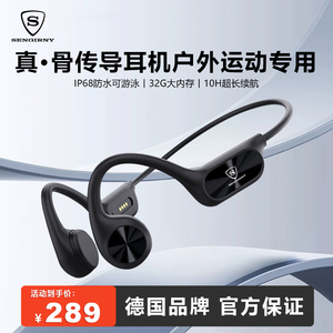 德国SENGIRNY专业游泳骨传导耳机无线蓝牙防水防汗马拉松运动专用