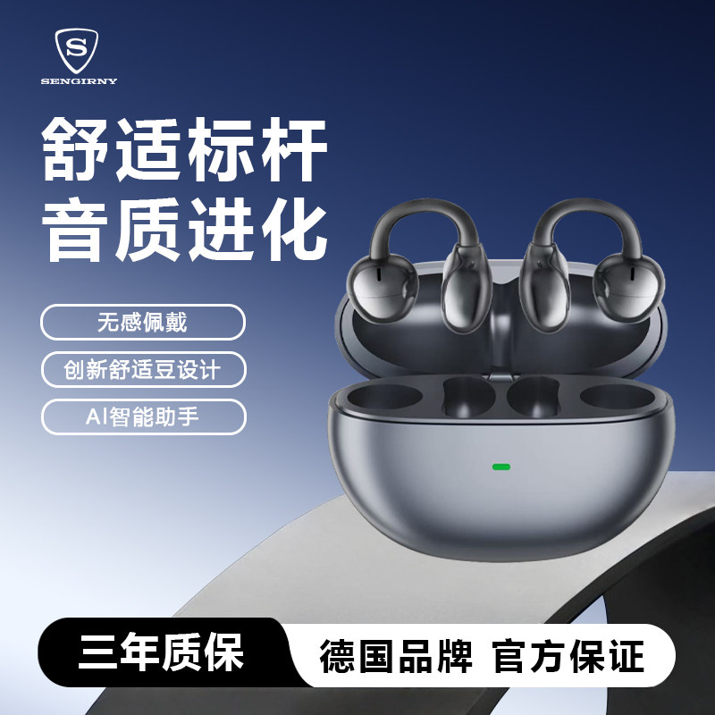 SENGIRNY圣吉尼开放耳夹气骨传导蓝牙耳机AI智能写作降噪久