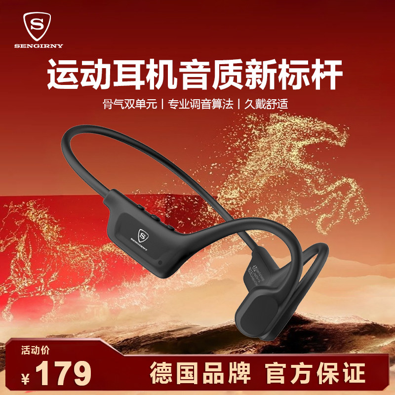 SENGIRNY圣吉尼开放式无线骨传导运动耳机IPX7级防水防汗狂甩不掉