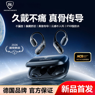 德国SENGIRNY骨传导蓝牙耳机不入耳无线运动跑步2026年新款挂耳式