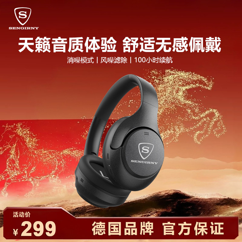 SENGIRNY圣吉尼头戴式蓝牙耳机有线无线双用主动降噪办公学习多用,影音电器,降噪头戴耳机,淘宝优惠券,粉丝福利购,淘宝优惠卷