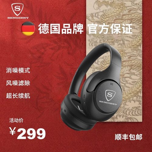 【德国品牌】降噪头戴式蓝牙耳机