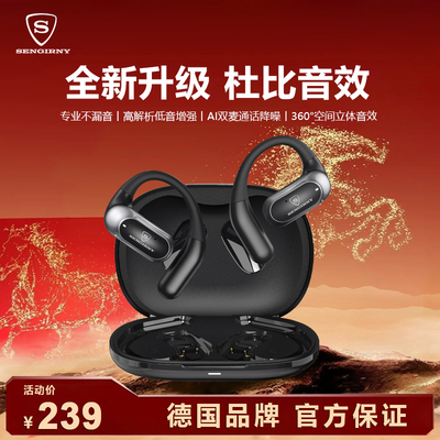 【德国品牌】舒适挂耳式蓝牙耳机