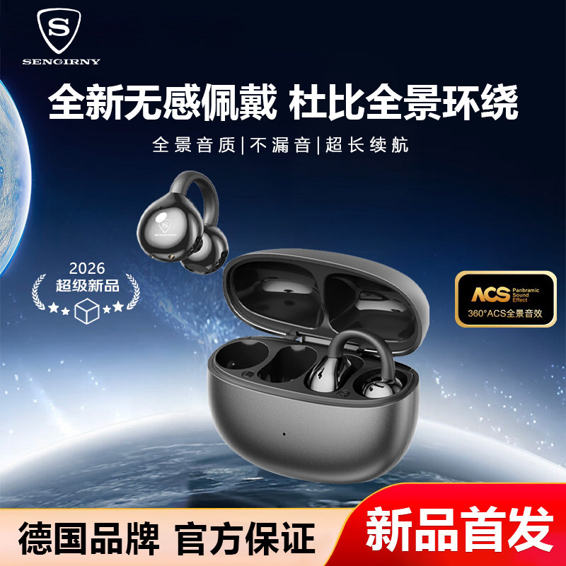 德国SENGIRNY柏林之声耳夹蓝牙耳机无线气骨传导运动跑步2026新款,影音电器,蓝牙耳机,淘宝优惠券,粉丝福利购,淘宝优惠卷