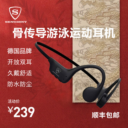 【德国品牌】SENGIRNY骨传导耳机