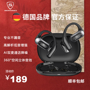 德国SENGIRNY柏林之声挂耳式蓝牙耳机气骨传导不入耳运动跑步专用