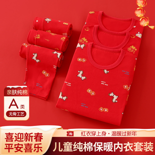 儿童红色秋衣秋裤纯棉马年2026新款本命年男童内衣a类套装女孩