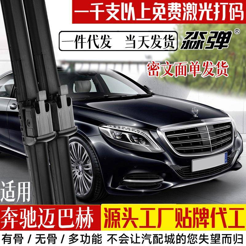 适用奔驰S级迈雨刮器巴赫S480喷水S320L无骨专S400L用S450L雨刷片