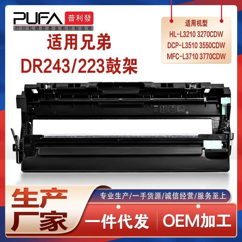 适用DR223CL兄弟L3290鼓架L3517硒鼓MFCL3710CWL3730鼓组件L3510
