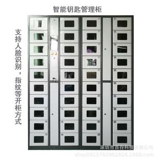 智能钥匙管理柜指纹钥匙柜智能钥匙寄存柜钥匙管理寄存柜