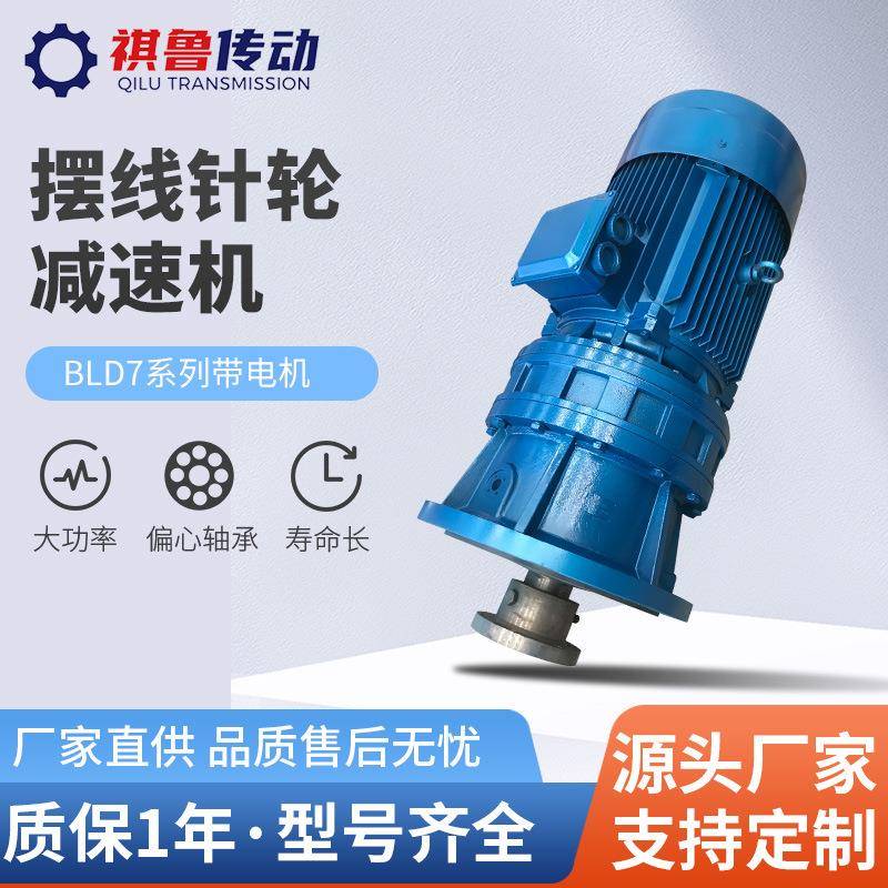 供应摆线针轮减速机硬齿面BLD7系列减速器立式电机传动齿轮