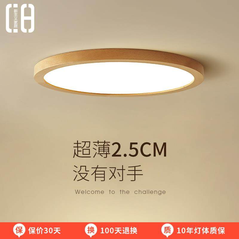 全光谱眼吸顶灯卧室灯主卧房间灯简约日式原木风客厅书房灯,电子/电工,接线端子,淘宝优惠券,粉丝福利购,淘宝优惠卷