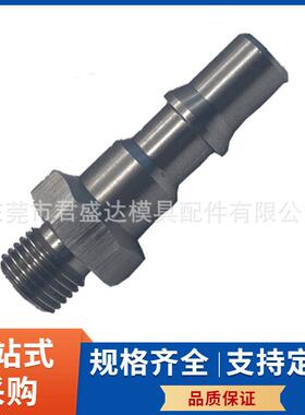 TST标准快速接头107.11TU21模具快插接头水嘴不锈钢快速水嘴