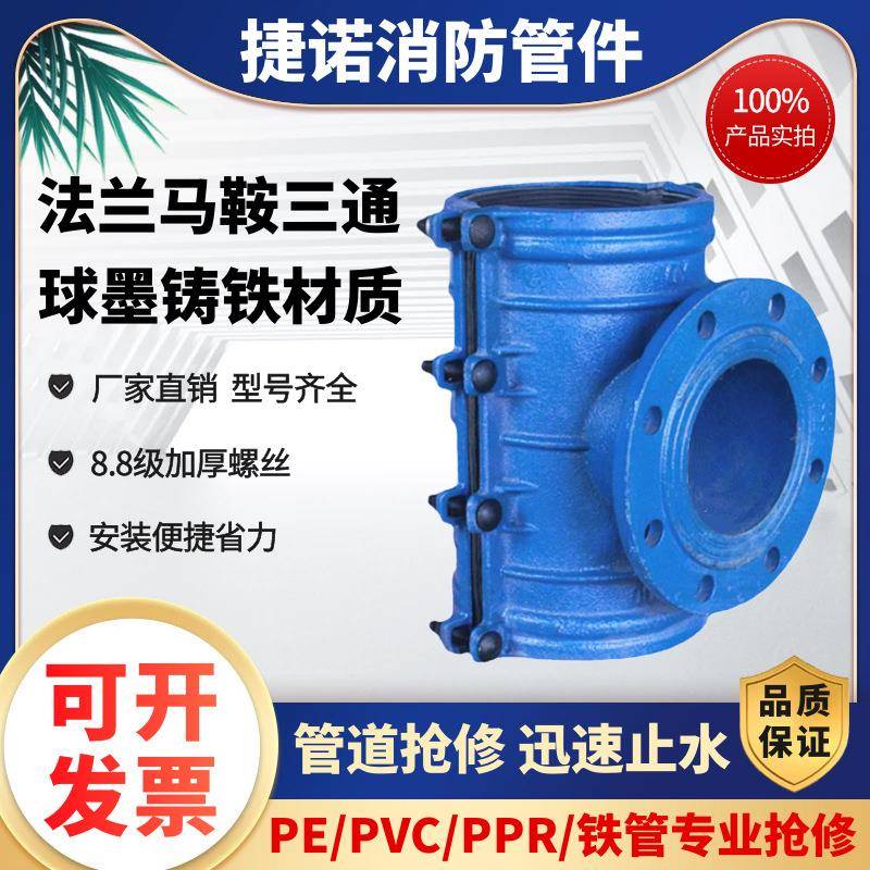 马鞍三通法兰抱箍哈夫节变径分水器快速抢修接头PE铸铁管道增接口