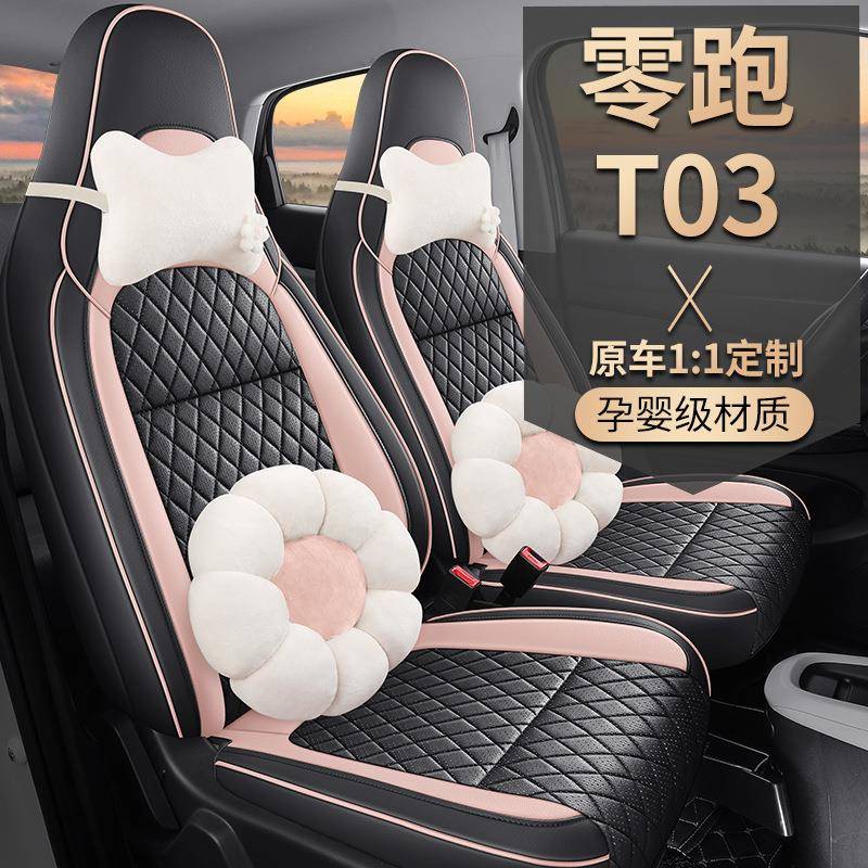 零跑T03座套专用座椅套22款四季通用网红卡通汽车坐垫全包围改装