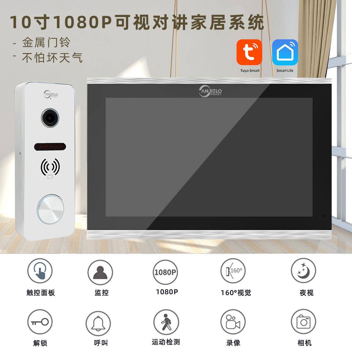 anjielosmart触屏1080P无线可视对讲双向语音IC卡解锁Tuya智能门