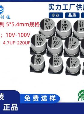贴片铝电解电容16V100UF5*5.4贴片电容10V100UF220UF50V10UF