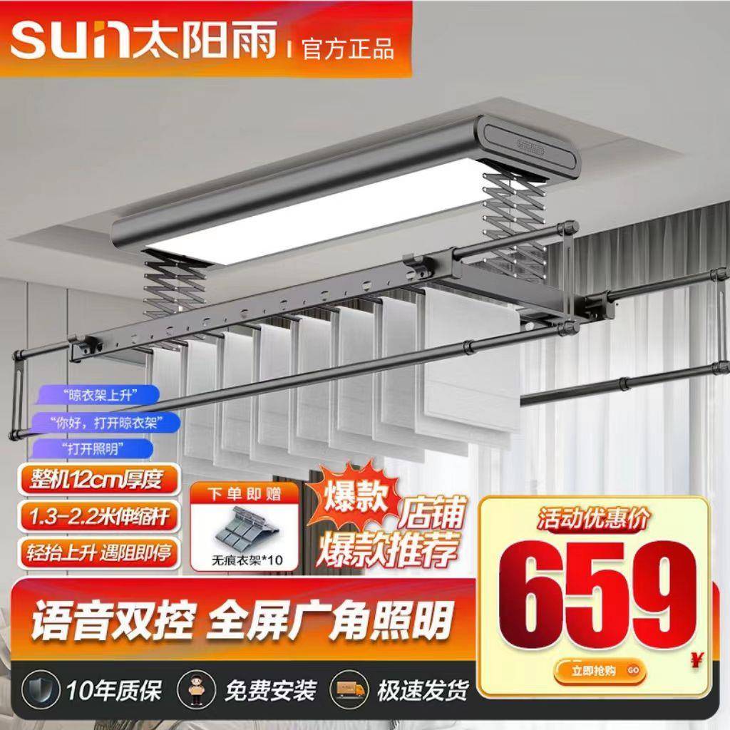 cs智能电动晾衣架遥控升降家用阳台晒衣架凉衣架自动晾衣杆机