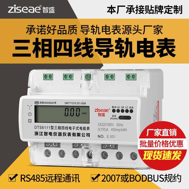 三相四线电子式导轨式电能表100a小微型工业轨道380v电表智能数显