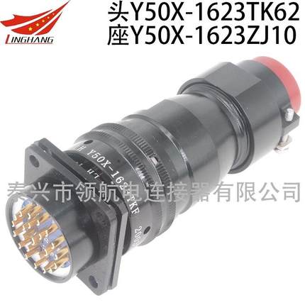 航空插头Y50X-1623TJ2TK2ZJ10ZK10卡口连接器电缆接插件23芯5A
