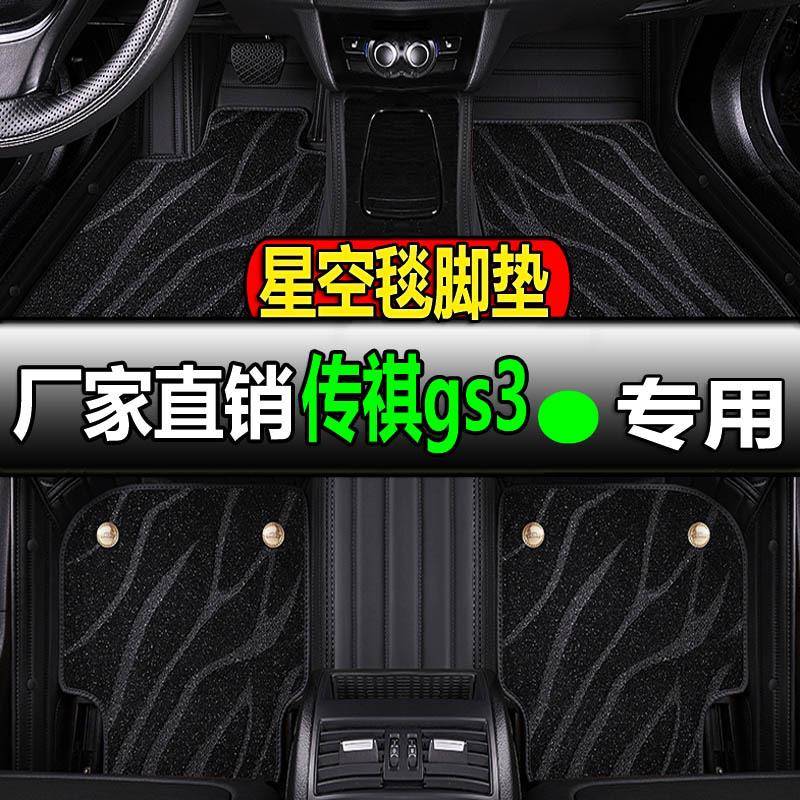 广汽传祺gs3专用全包围汽车脚垫脚踏垫地毯地垫23款影速传奇power