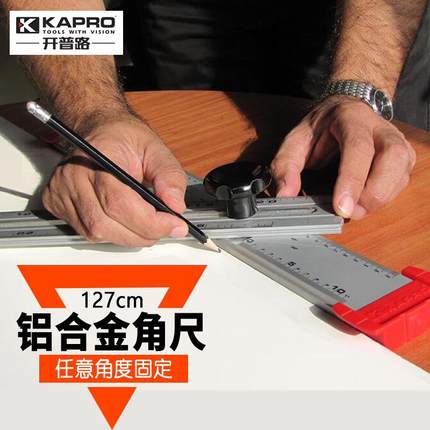 以色列KAPRO铝合金丁字尺T型尺120cm多用角尺4590度绘图尺工程尺