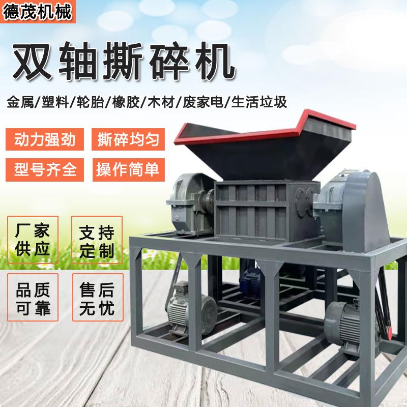 小型铁皮铝合金双轴撕碎机铁桶铝制品金属撕碎机塑料管道粉碎机