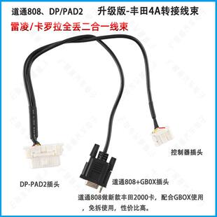 适用道通808-雷凌卡罗拉全丢二合一线束丰田4A钥匙匹配转接线