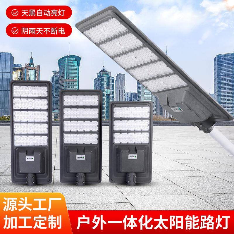 户外太阳能一体化路灯光控道路新农村太阳能灯人体感应室外照明灯