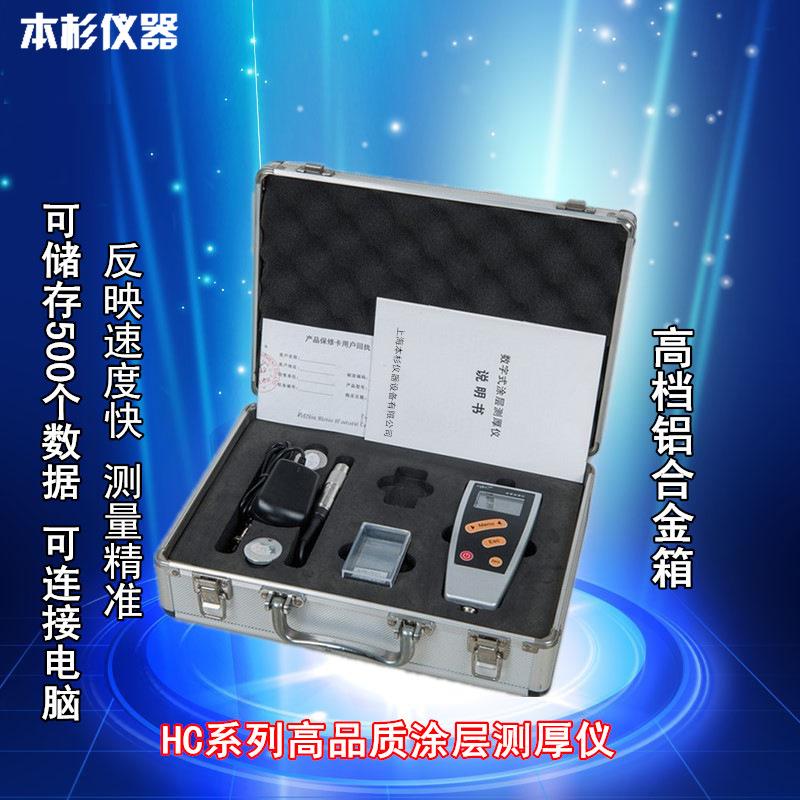 上海本杉HC-200（两用型）涂层测厚仪两用型涂层测厚仪膜厚仪