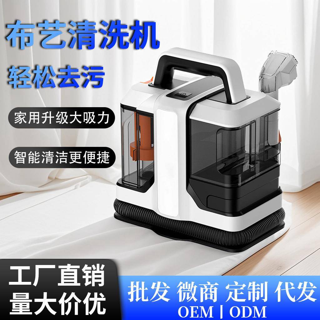 W05布艺清洗机喷吸抽智能小型迷你机沙发家用窗帘地毯清洁机
