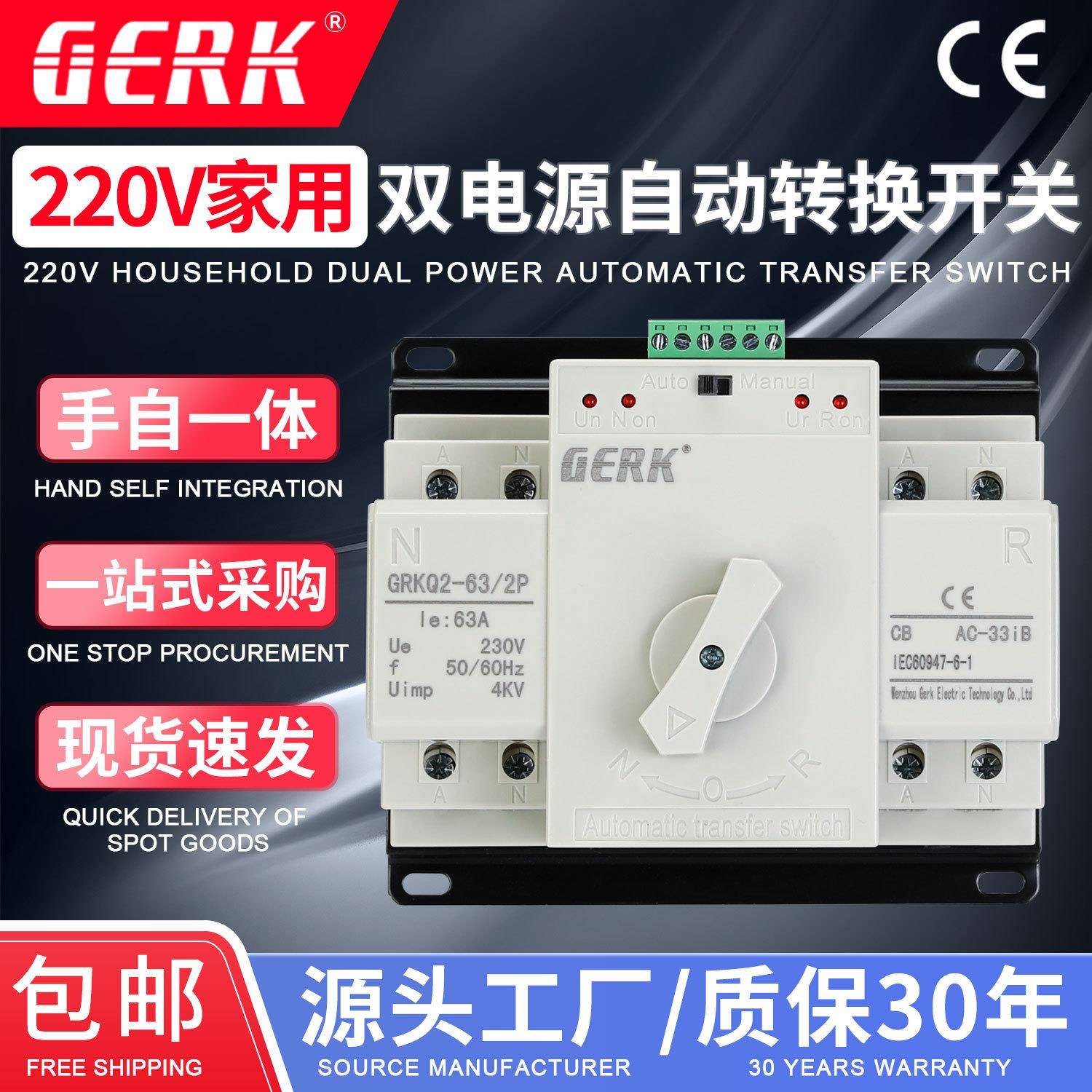 厂直销双电源自动转换开关家用2P63A230V光伏市电切换开关4P63A