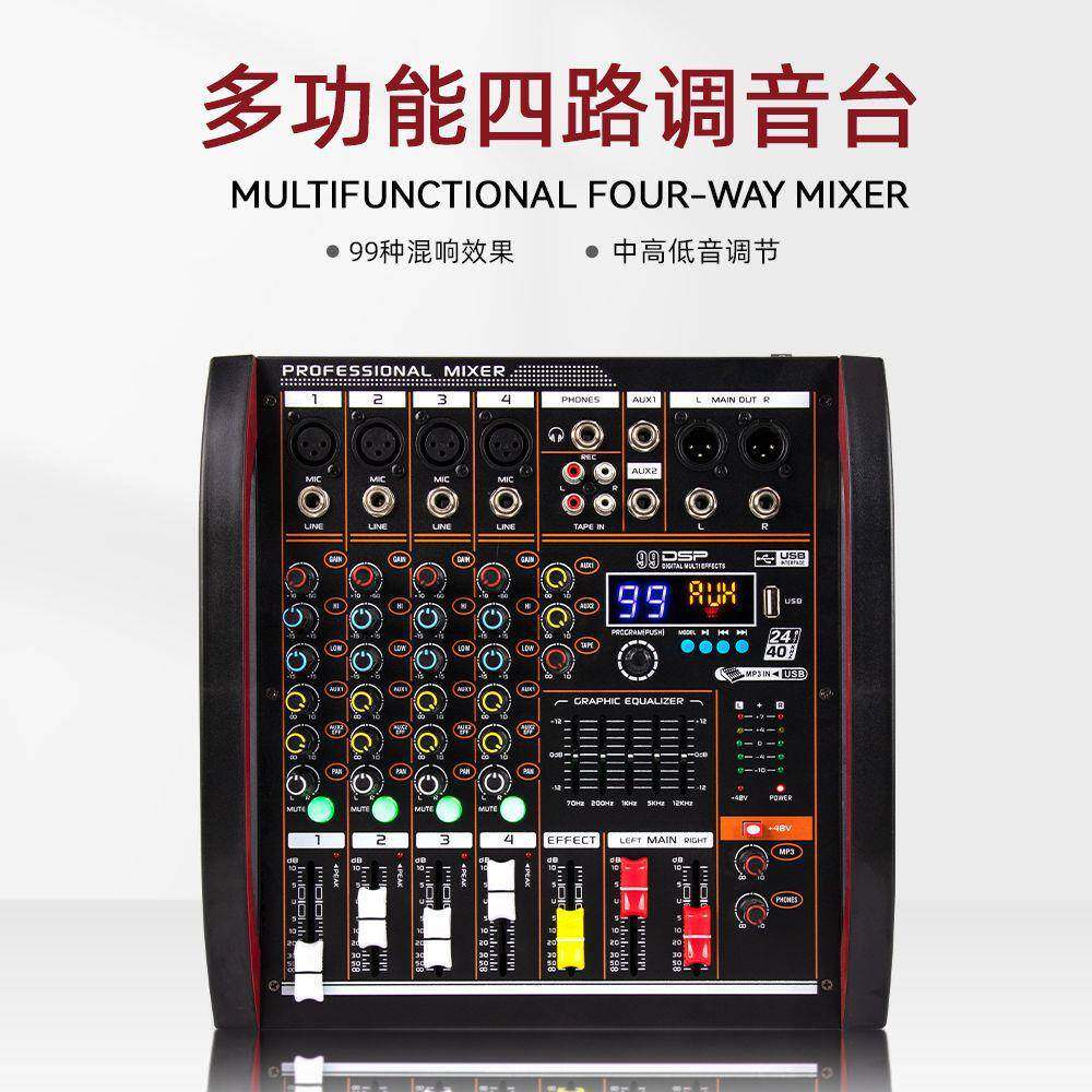 专业4路调音台内置混响五段均衡器户外演出舞台效果器调音台