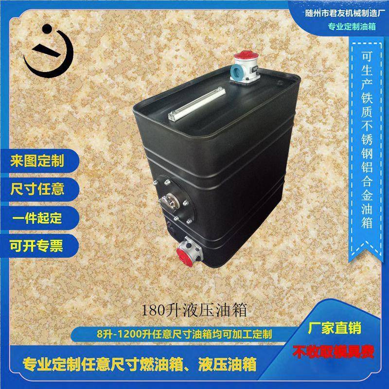 可生产180升汽车用液压油箱加工油箱盖及附件组合