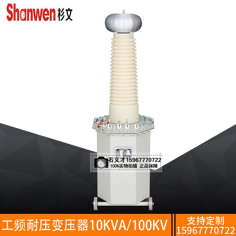 10KVA10KV0.2KV交直流油浸式高压试验变压器升流器分压器