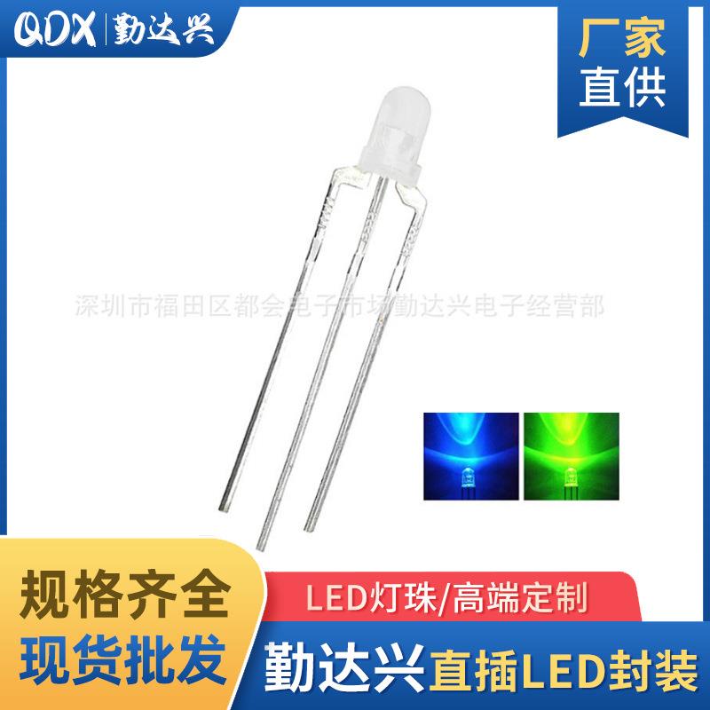 f3雾状共阴蓝绿双色3mm蓝绿双色指示灯直插式led灯珠发光二极管