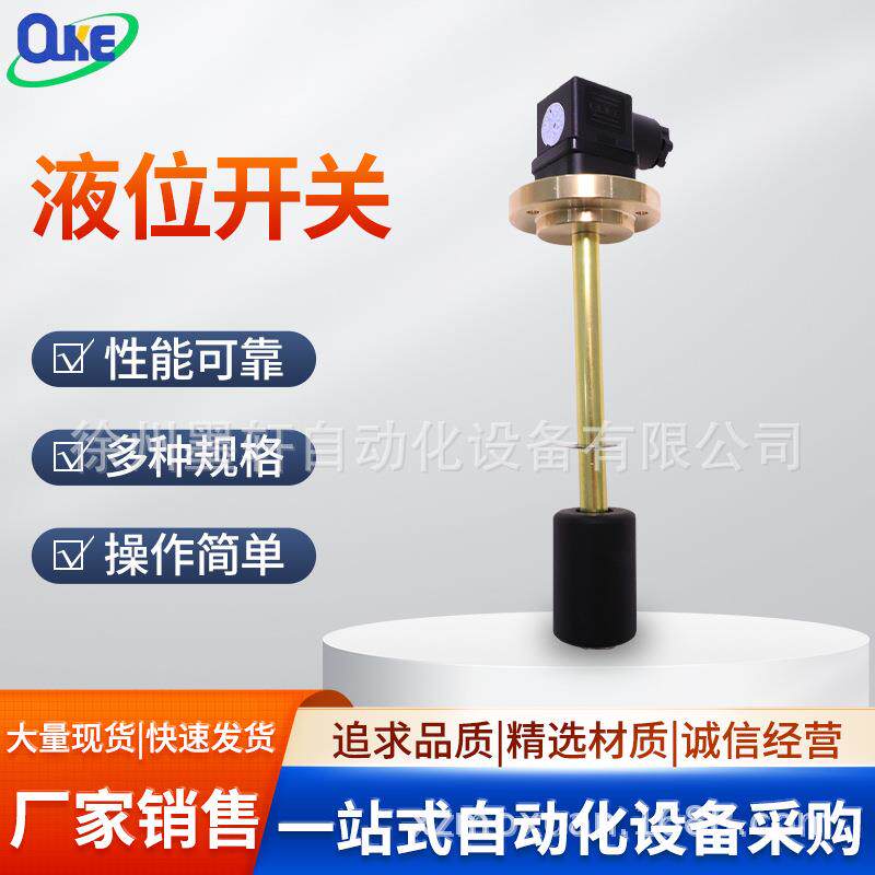 ouke欧科液位开关C-S1.B45.3.0100.O.FOPX美卓双缸使用液位开关