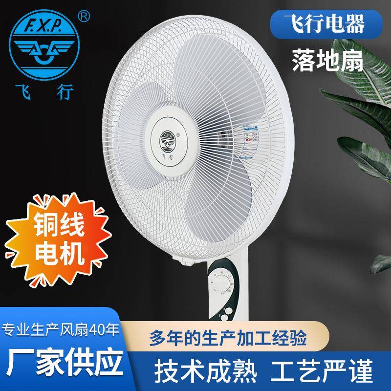 飞行牌16寸落地扇400mm办公室扇坐地扇工业风扇