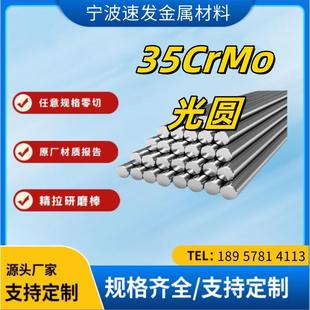 镇海供应35CrMoA圆棒现货供应大厂料大冶特钢棒料35CrMo现货
