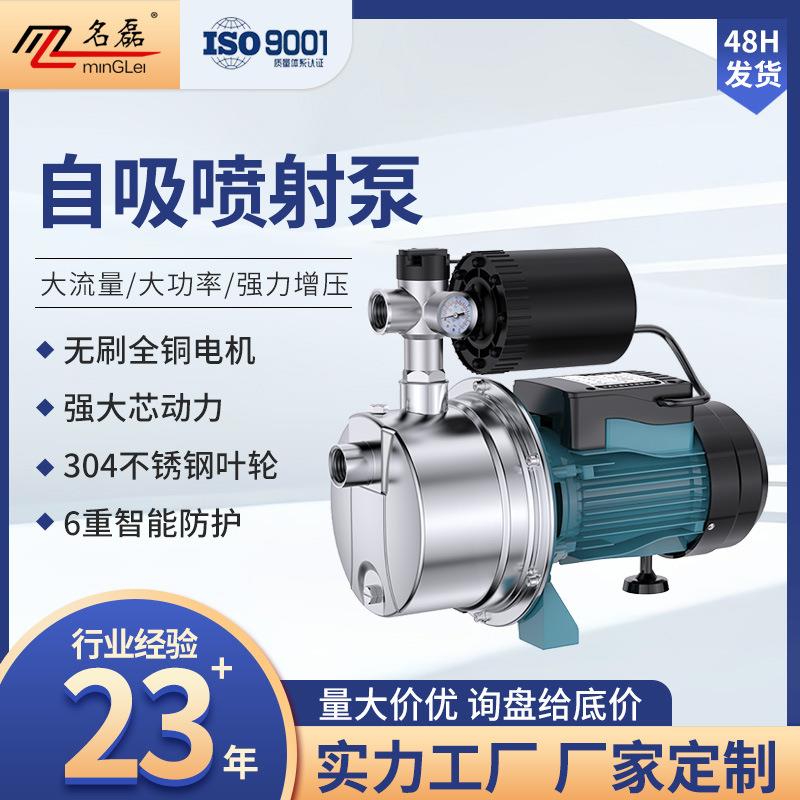 名磊喷射泵不锈钢自吸泵自来水增压泵静音家用水井全自动抽水泵