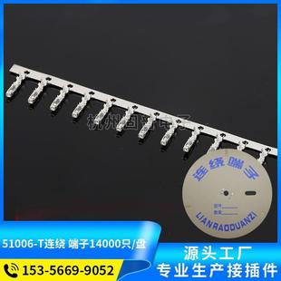 优质磷铜51006 T公头端子连绕端子簧片间距2.0mm一卷14000只
