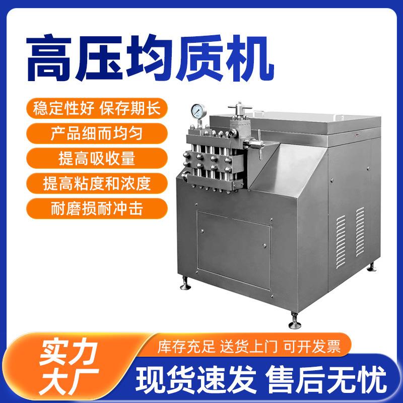 顶派高压均质机实验室牛奶冰激凌果汁饮料豆浆酸奶工业高剪切均质