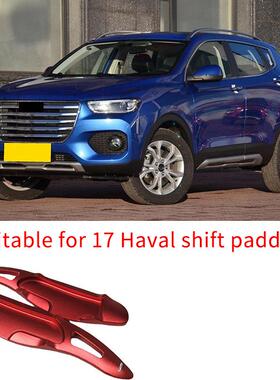 适用于17款哈弗换档拨片H2SH6H8H9WEYVV7VV5换档拨片
