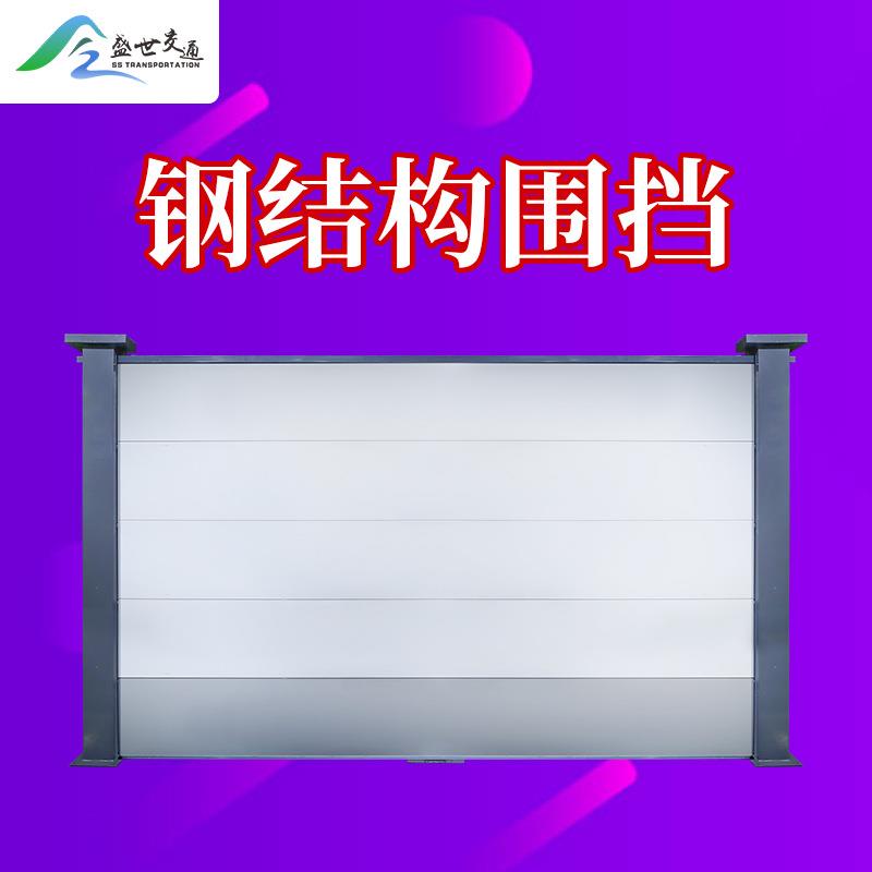 市政道路c款地铁钢结构工地围挡施工挡板围蔽标准装配式钢构围挡