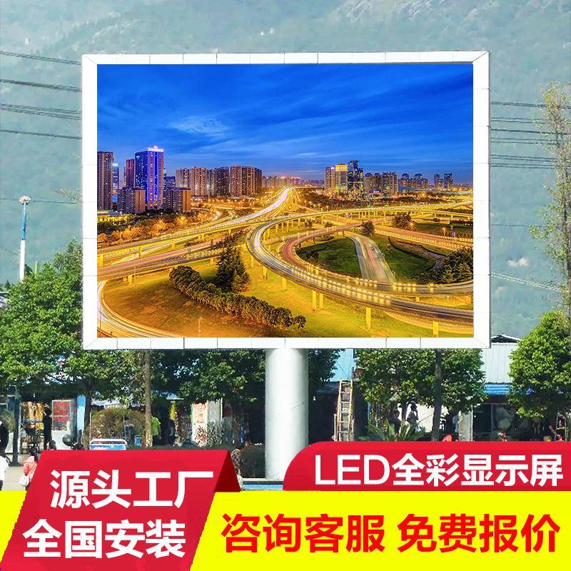 高清户外led显示屏p2.5p3p4p5p6p8p10立柱电子屏室外防水广告屏