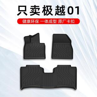 适用极越01脚垫2024款越01智擎专用汽车脚垫TPE全包围原厂地毯