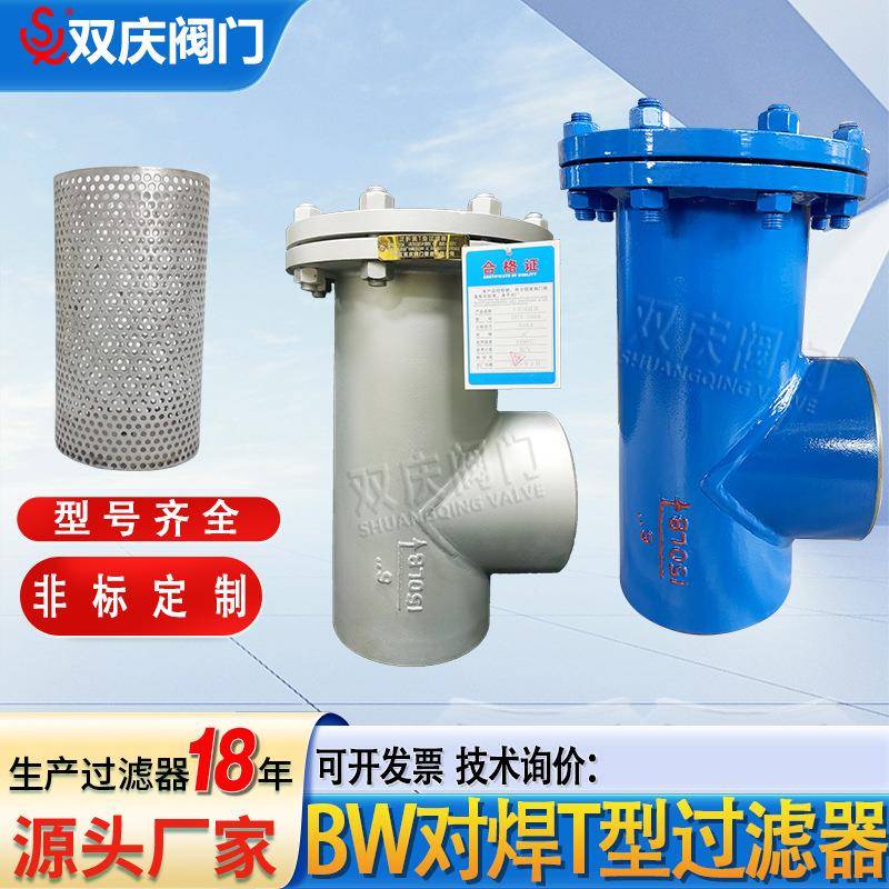 双庆不锈钢304T型过滤器法兰连接大流量除污器蒸汽管道气液分离器