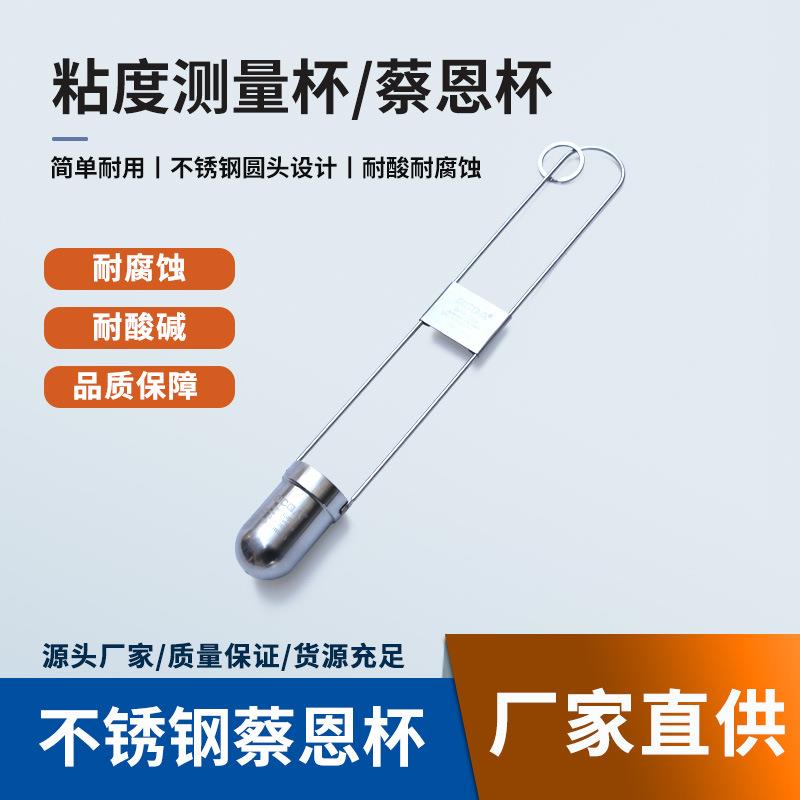 蔡恩杯3#4#查恩杯手提式粘度杯油墨涂料测量杯