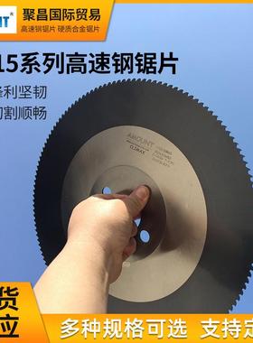AMOUNT锯片高速钢合金锯片冷切锯片(CLIMAX-2015系列)YOTAMAX锯片